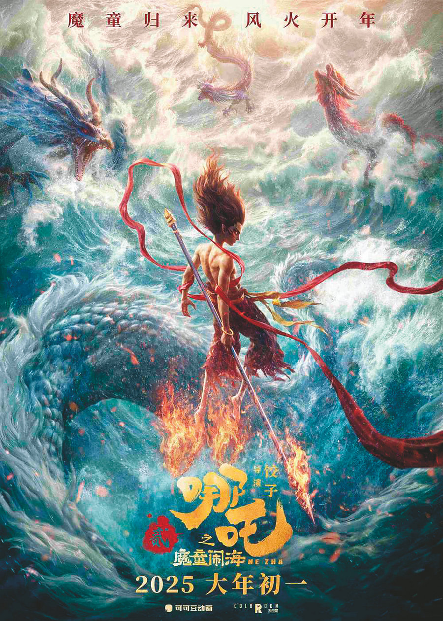 Ne Zha 2