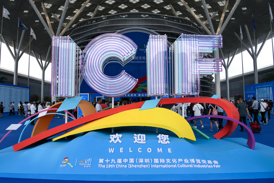 International Cultural Industries Fair