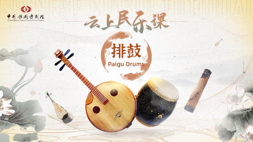 Paigu Drum