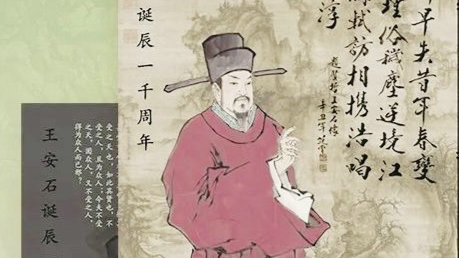 Wang Anshi